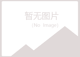 岱山县冷安航空航天有限公司